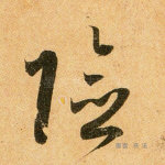 险