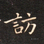 访