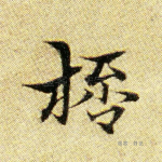 杯