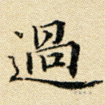 过