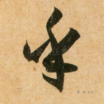 乎