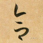 合
