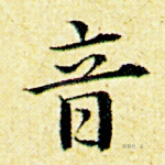 音