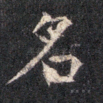 名