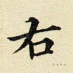 右