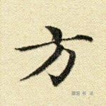 方