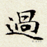 过