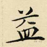 益