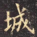 城