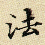 法