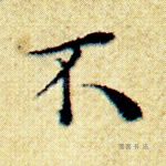 不