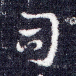 司