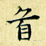 首