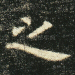 之