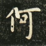 何
