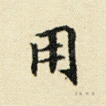 用
