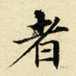 者