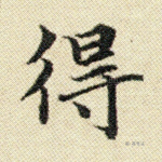 得