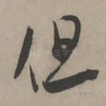 但