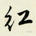 红
