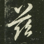兹