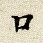 口