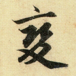 变