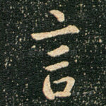 言