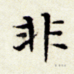 非