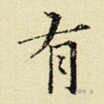 有
