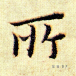 所