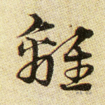 离