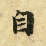 自