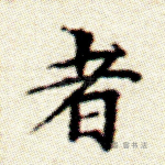者