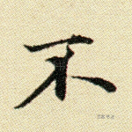 不