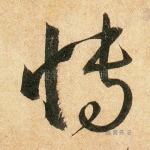 博