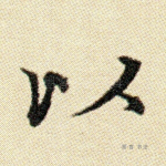 以