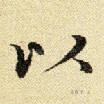 以