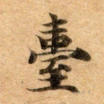 台