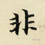 非