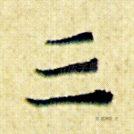 三