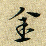 金
