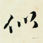 似