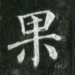 果