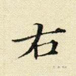 右