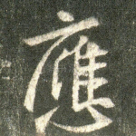应