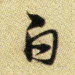白