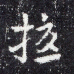 扰