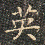 英