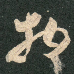 物